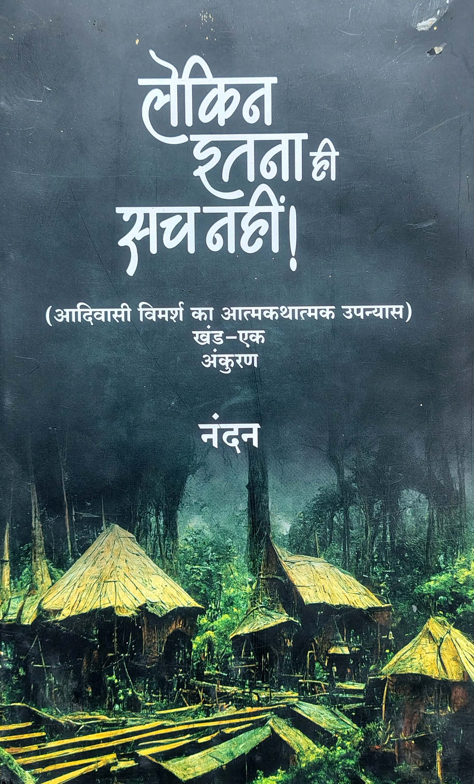 Lekin Itna hi Sach Nahin!--Part-I