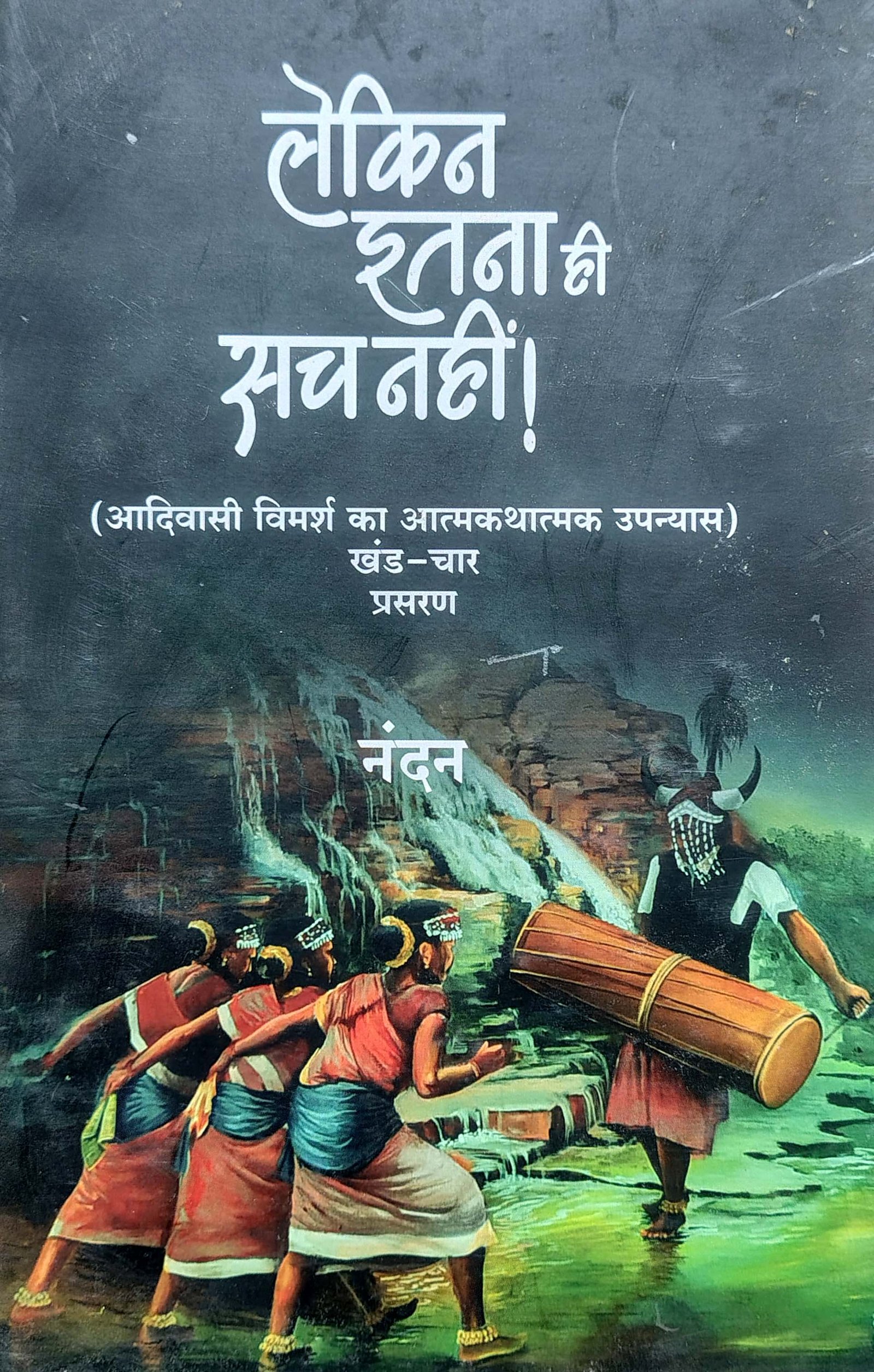 Lekin Itna hi Sach Nahin!--Part-IV