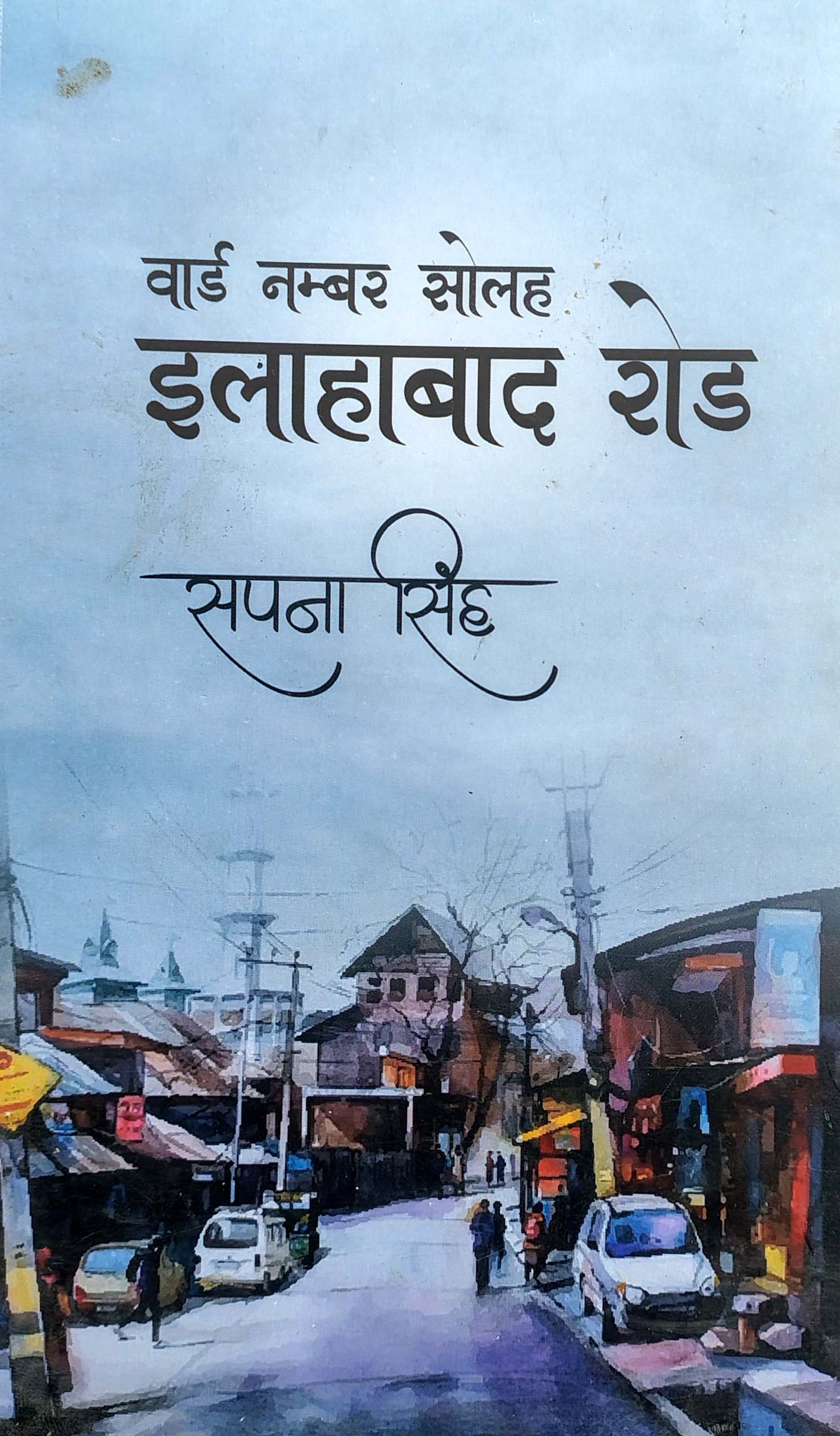 Ward Number Solah Ilahabad Road