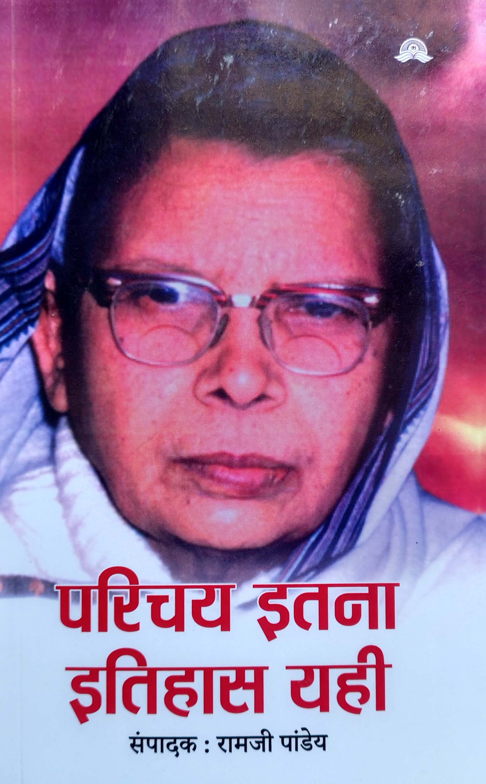 Parichay Itna Itihas Yahi