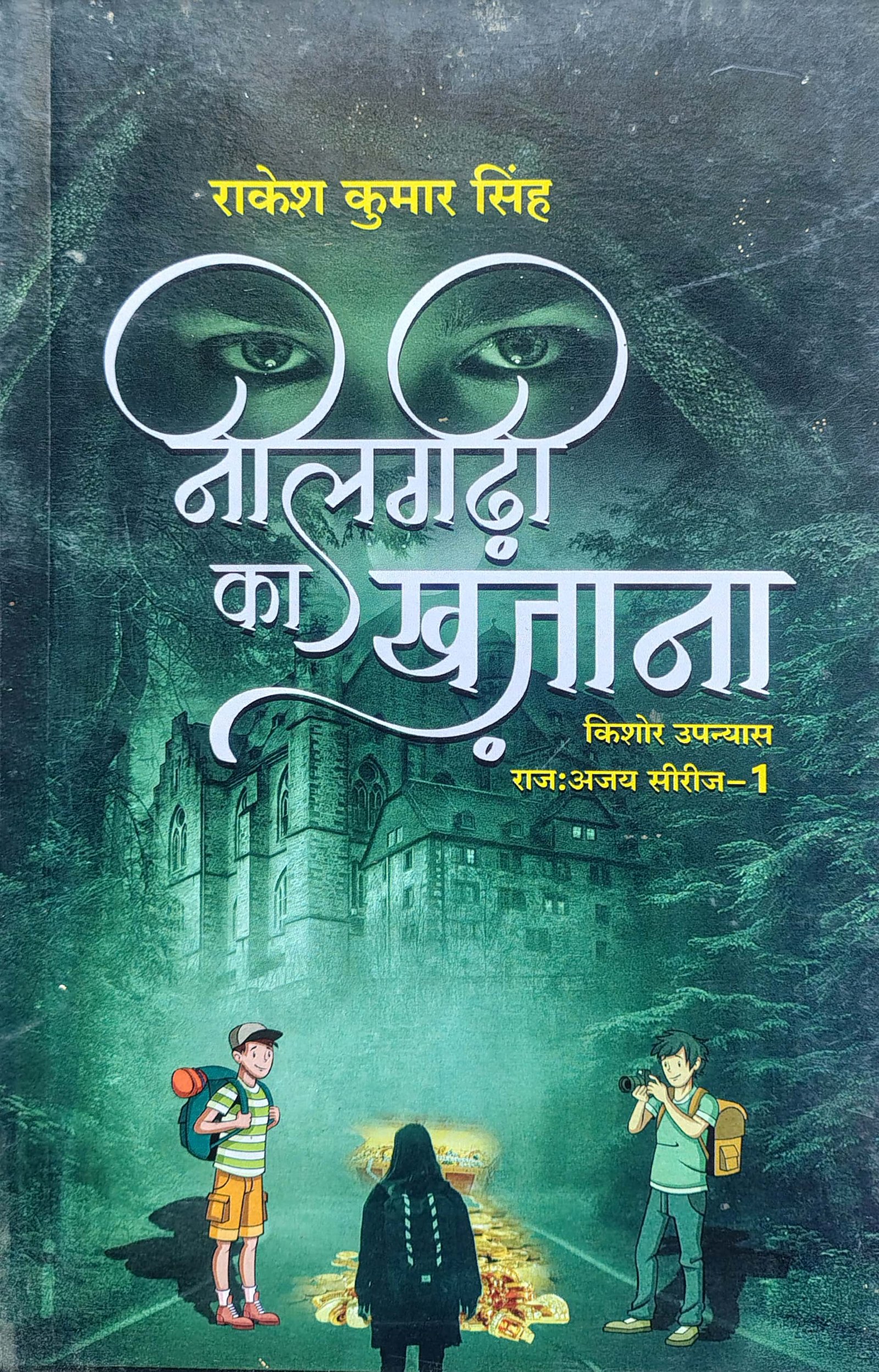 Neelgadhi ka Khazana