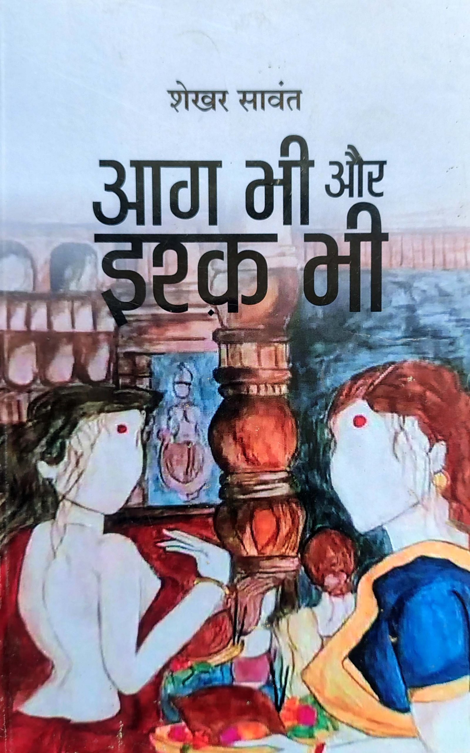 Aag Bhi Aur Ishq Bhi