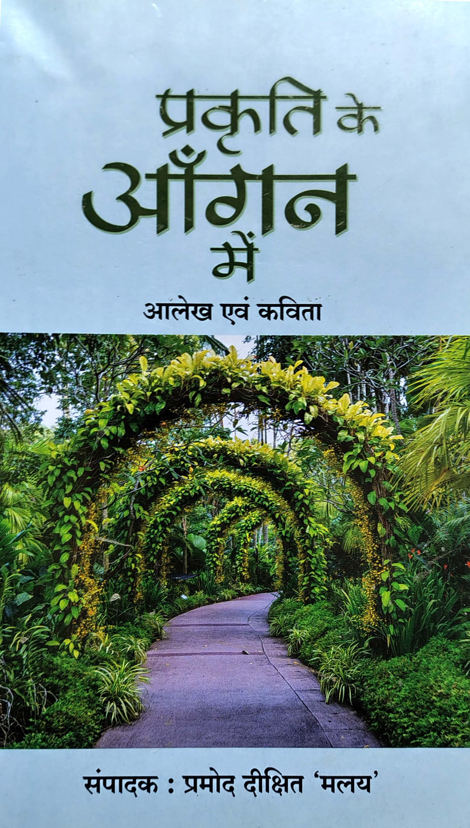 Prakriti ke Aangan mein