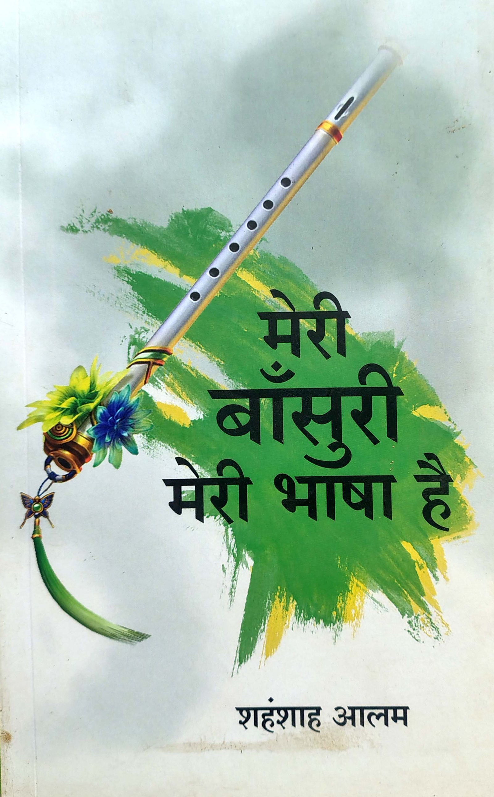 Meri Bansuri Meri Bhasha Hai