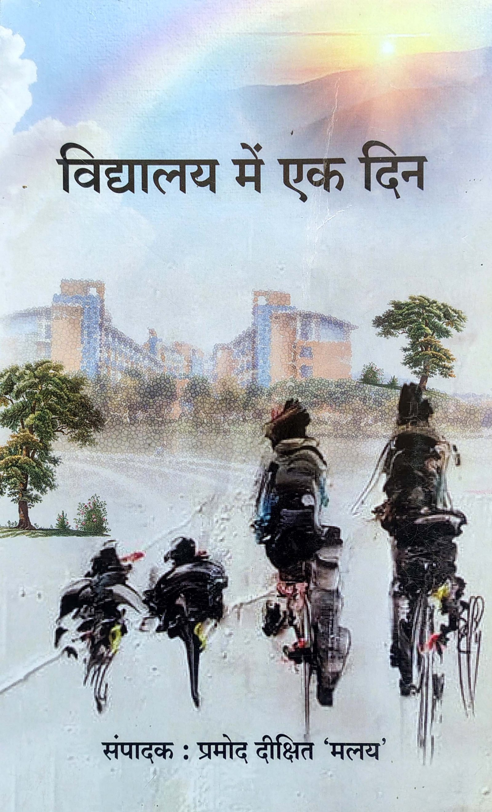 Vidyalay mein Ek Din